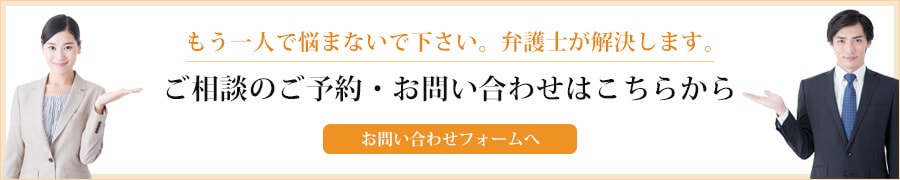 ご相談のご予約・お問い合わせはこちらから